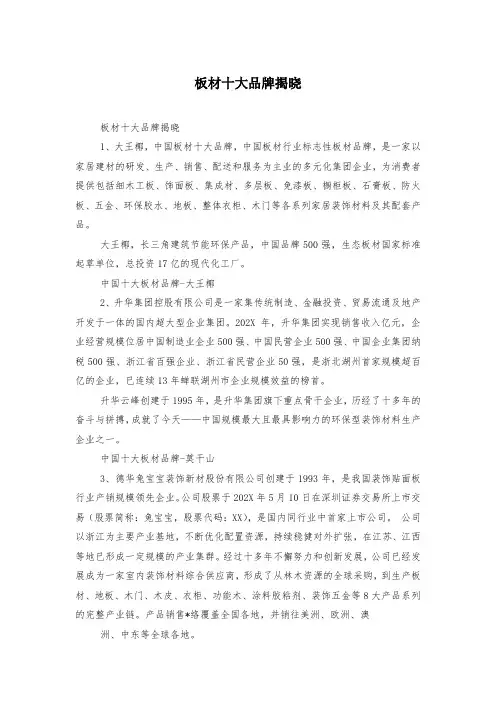 板材十大品牌揭晓