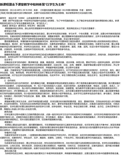 新课程理念下课堂教学中如何体现“以学生为主体”