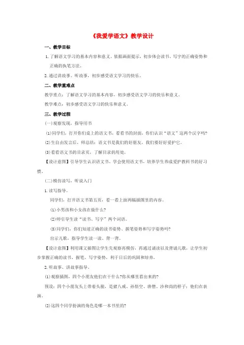 一年级语文上册教材引入第3课时我爱学语文教学设计新人教版