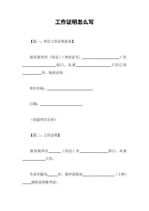工作证明怎么写_1