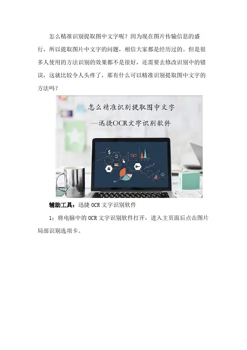 怎么精准识别提取图中文字