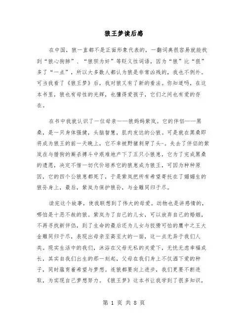 狼王梦读后感(6篇)