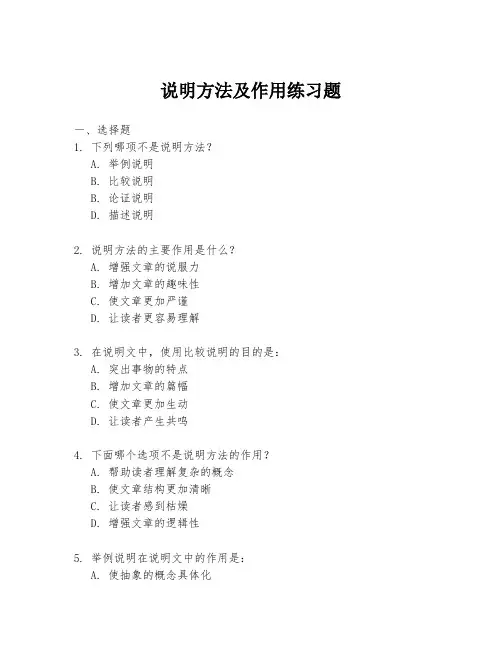 说明方法及作用练习题