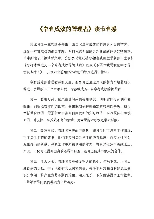 《卓有成效的管理者》读书有感