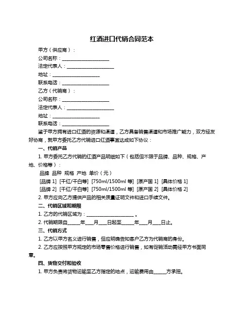 红酒进口代销合同范本