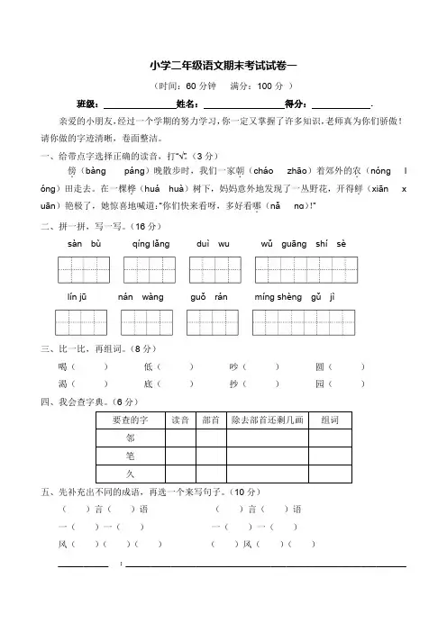 二年级语文期末试卷五套1(含答案),直接下载打印!