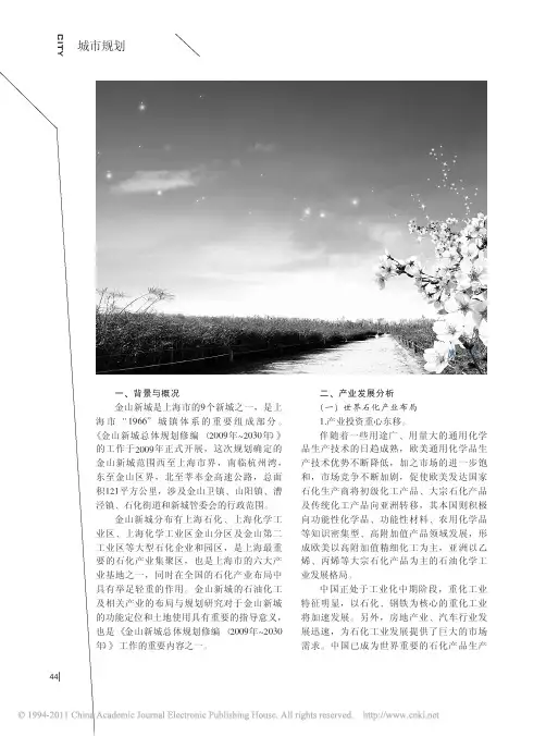 上海市金山新城石油化工及相关产业布局与规划研究
