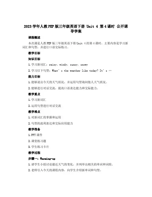 2023学年人教PEP版三年级英语下册 Unit 4 第4课时 公开课导学案
