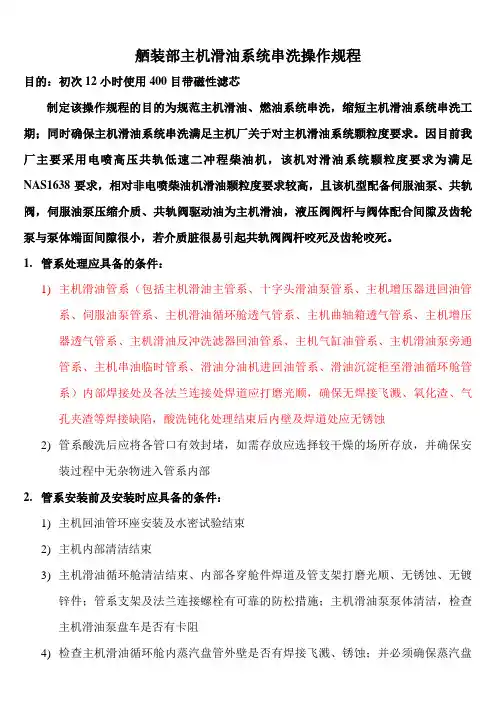 关于主机串油时滑油泵使用注意事项