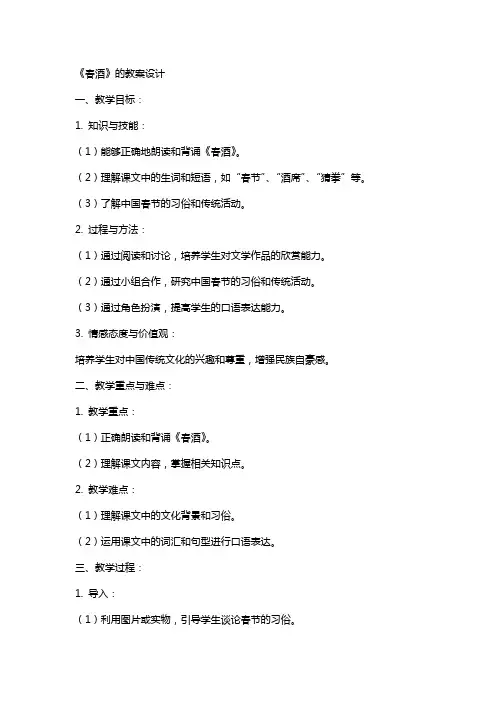 《春酒》 的教案设计