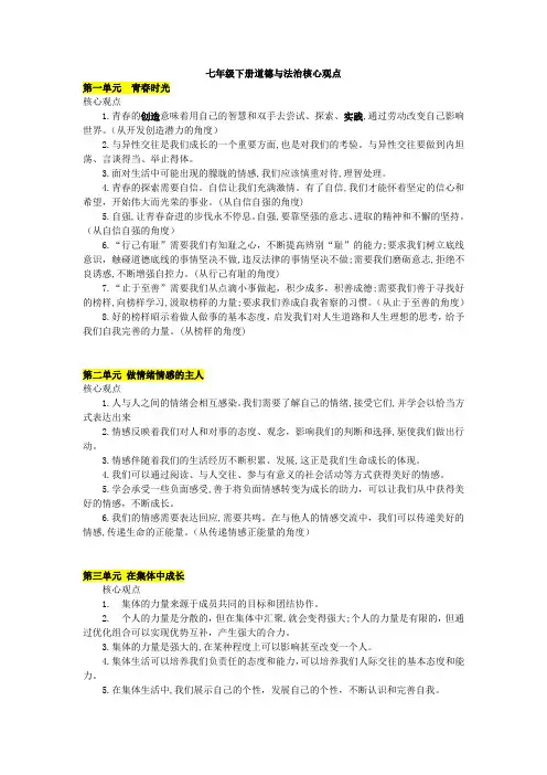 七年级下册道德与法治核心观点