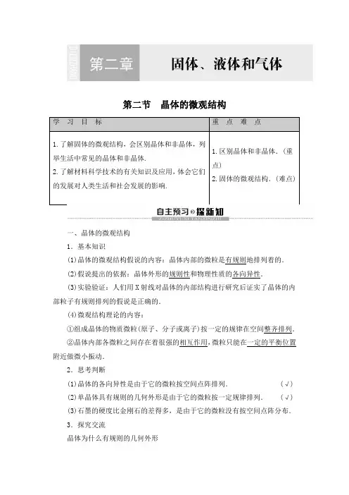 《晶体的微观结构》精品讲义