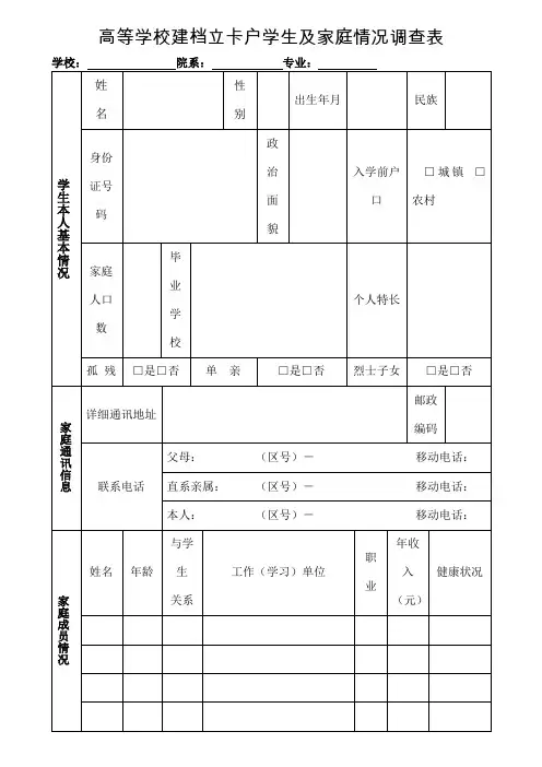 高等学校建档立卡户学生及家庭情况调查表