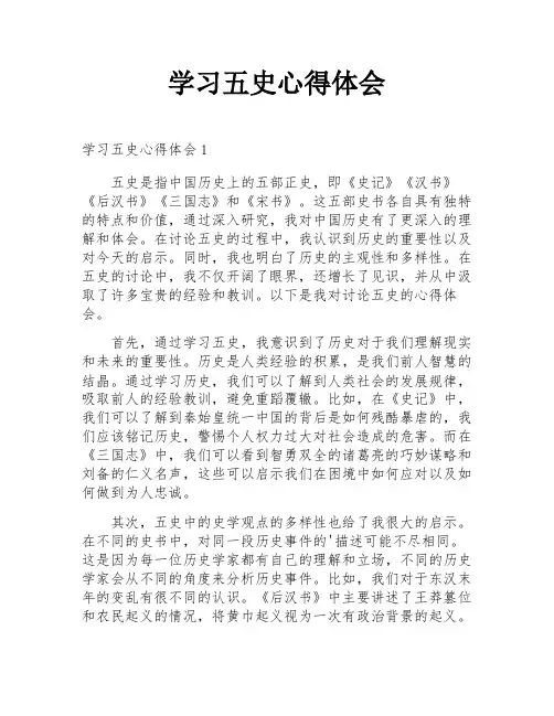 学习五史心得体会