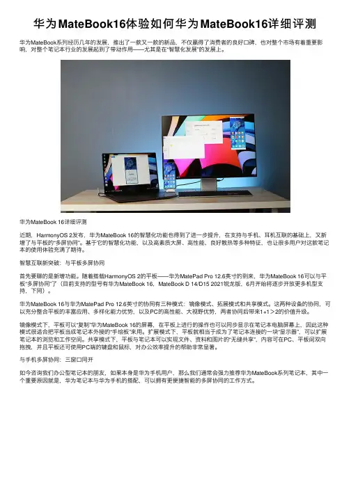 华为MateBook16体验如何华为MateBook16详细评测