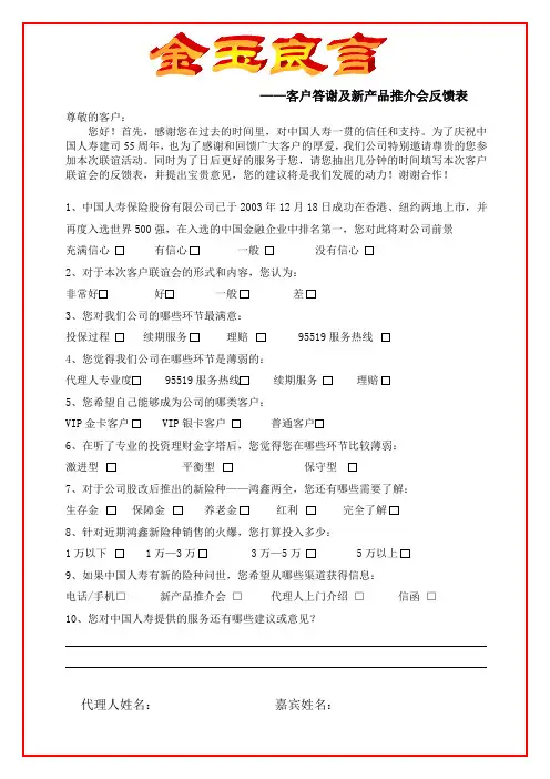 客户答谢及新产品推介会反馈表