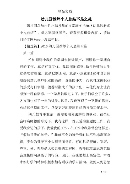 幼儿园教师个人总结不足之处