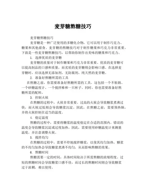麦芽糖熬糖技巧