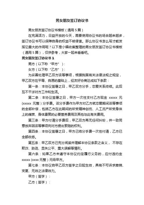男女朋友签订协议书