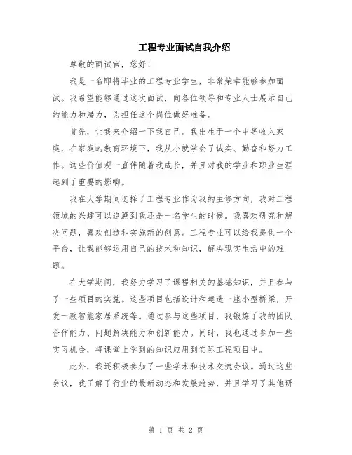 工程专业面试自我介绍