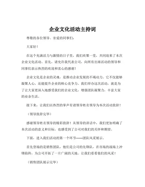 企业文化活动主持词