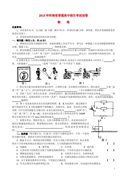 河南省历年物理中考题,2016-2021河南省物理中考真题近七年汇总附答案