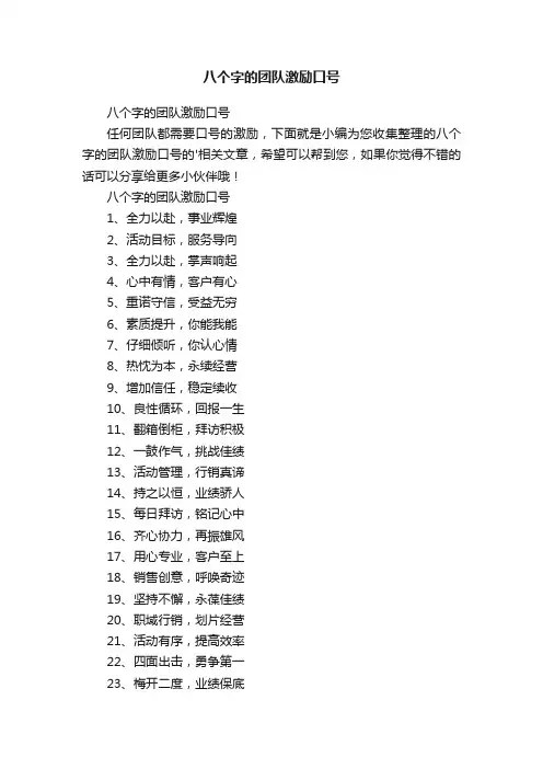 八个字的团队激励口号