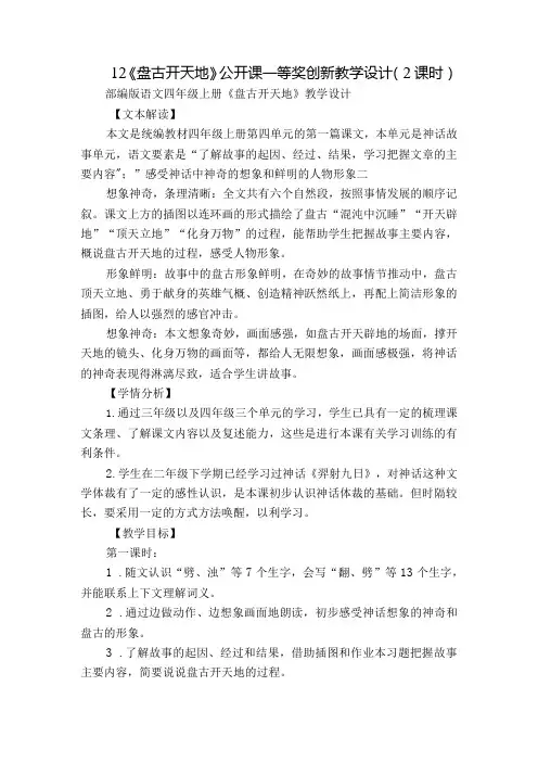 12《盘古开天地》公开课一等奖创新教学设计(2课时)
