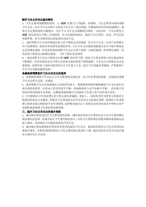 我国政府医疗卫生公共财政支出的基本情况