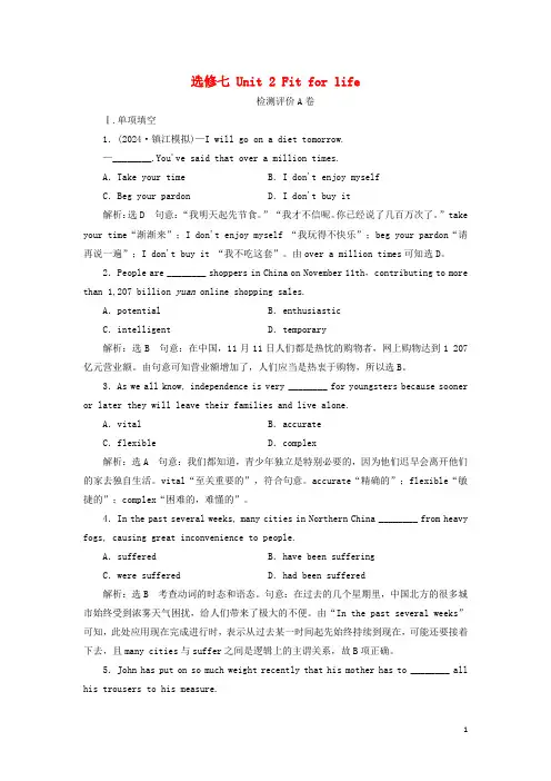 江苏专用2024高考英语一轮复习Unit2Fitforlife练习含解析牛津译林版选修7