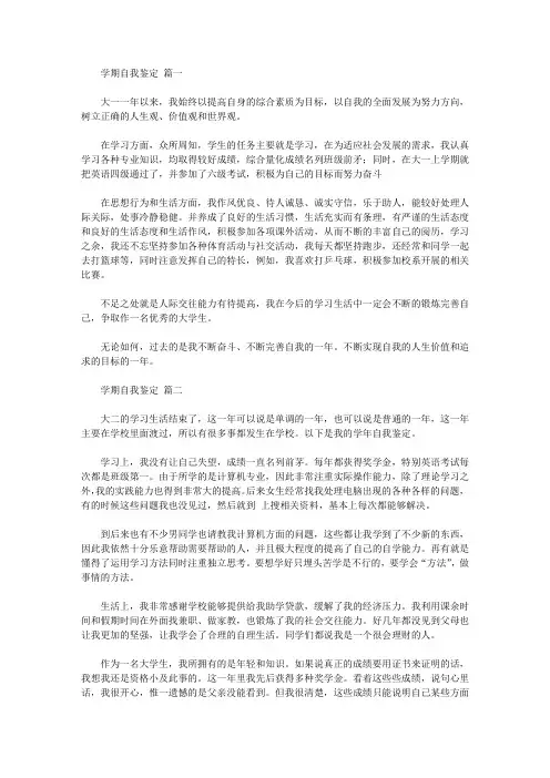 学期自我鉴定范文六篇