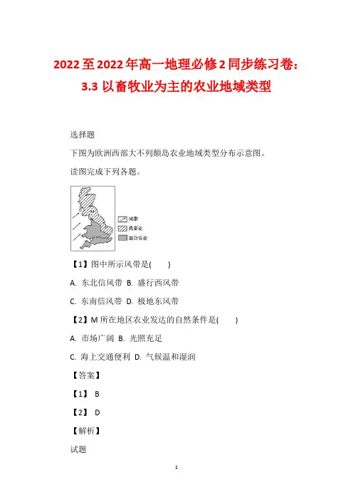 2022至2022年高一地理必修2同步练习卷：3.3以畜牧业为主的农业地域类型