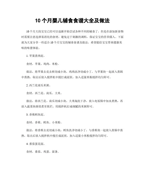 10个月婴儿辅食食谱大全及做法