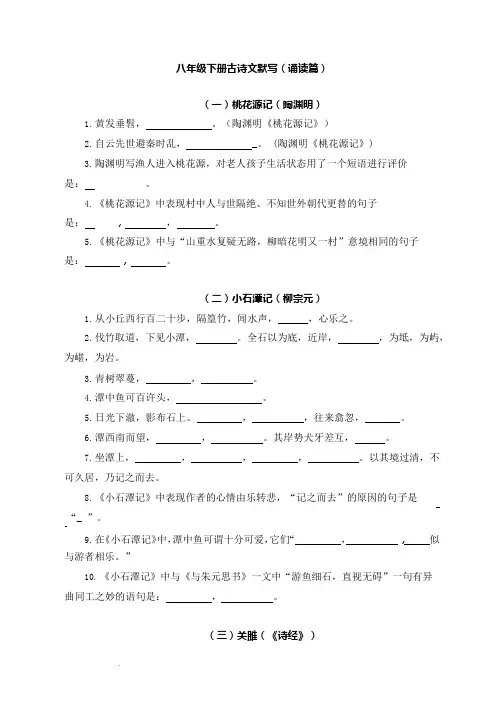 八年级下册古诗文默写与背诵(练习篇)
