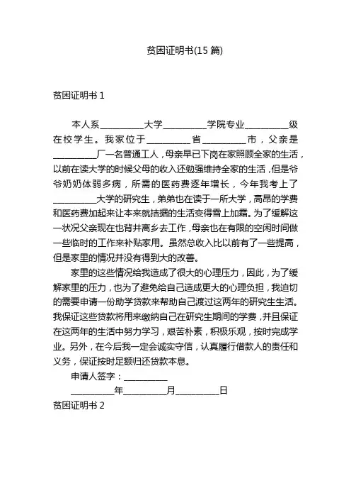 贫困证明书(15篇)
