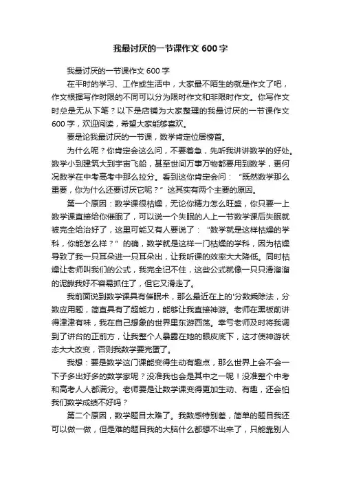 我最讨厌的一节课作文600字