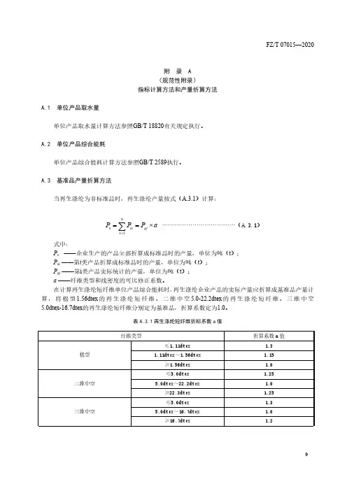 绿色再生涤纶指标计算和产量折算、生命周期评价方法、现场数据收集清单表
