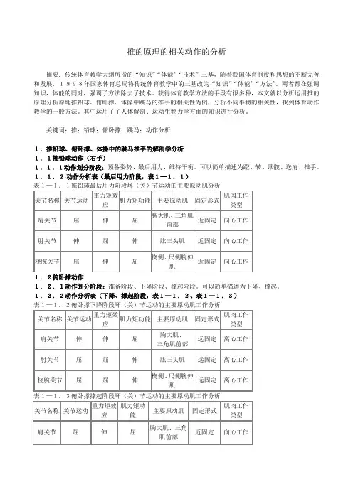 推的原理的相关动作的分析