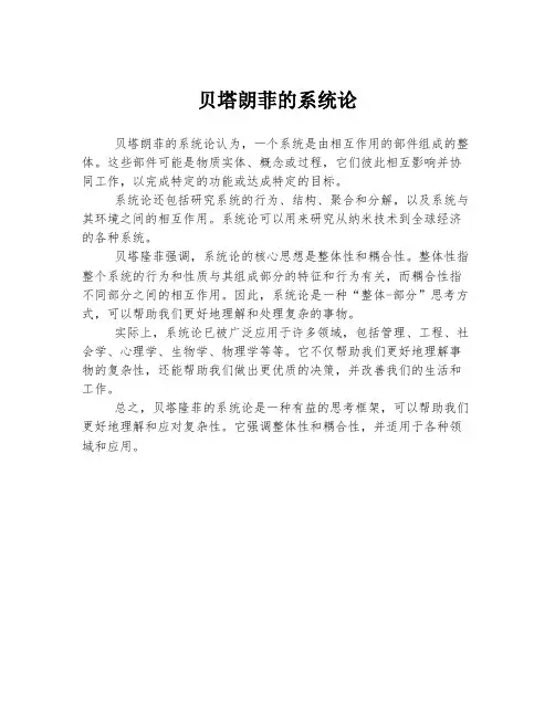 贝塔朗菲的系统论