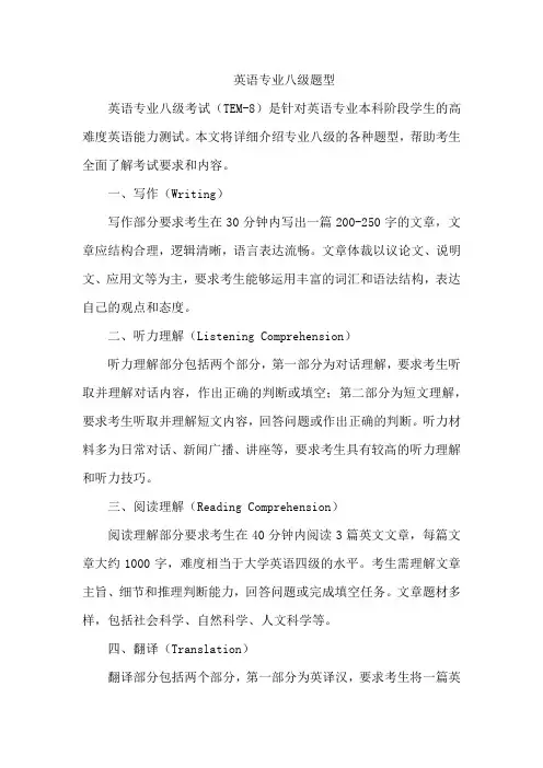 英语专业八级题型