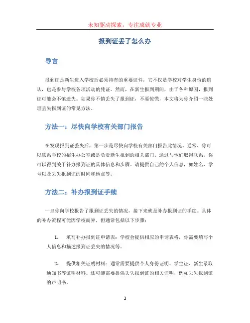 报到证丢了怎么办 (2)