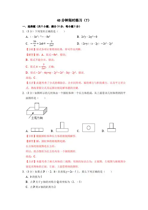 2023年中考数学基础满分挑战训练四十分钟限时练习卷七含答案解析