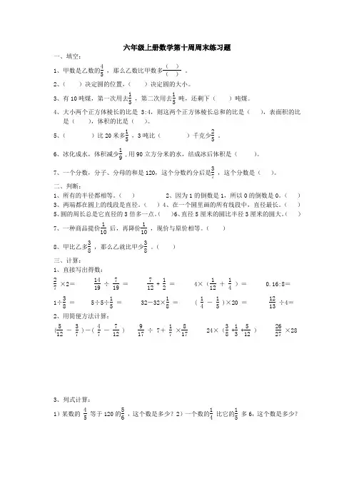 六年级上册数学第十周周末练习题