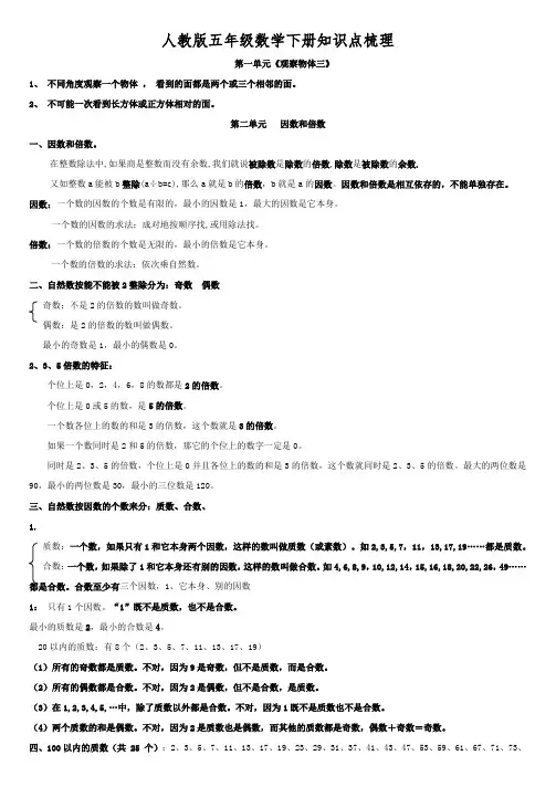 人教版五年级数学下册全册知识点梳理