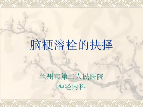 脑梗各种溶栓治疗