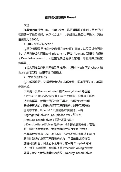管内流动的模拟fluent