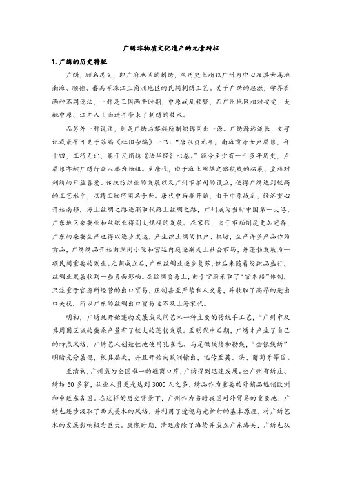 广绣非物质文化遗产的元素特征