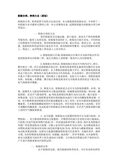 船舶的种类