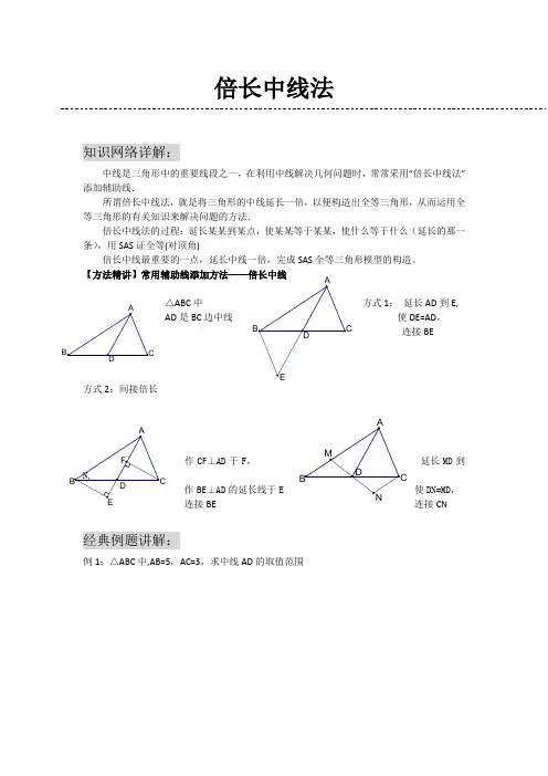 倍长中线法(经典例题)