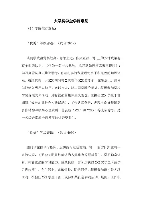 大学奖学金学院意见